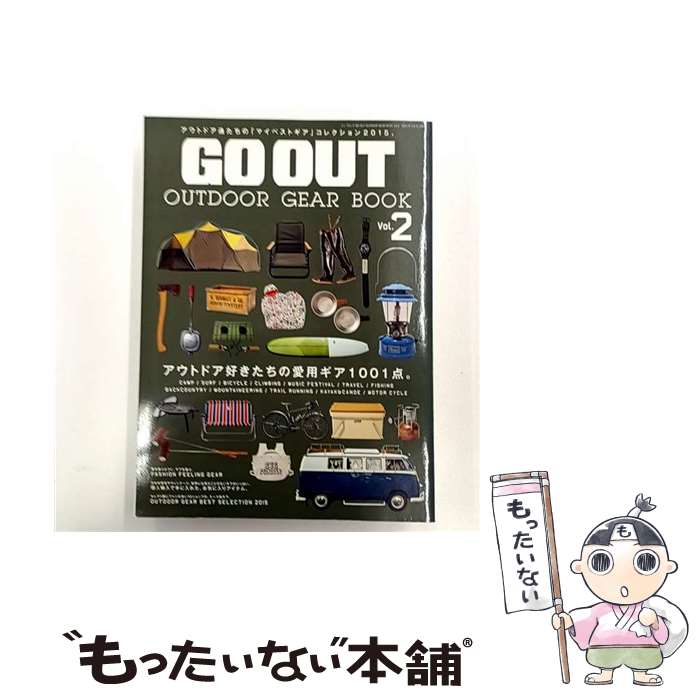 【中古】 GO OUT OUTDOOR GEAR BOOK（vol．2） / 三栄書房 / 三栄書房 [ムック]【メール便送料無料】【最短翌日配達対応】