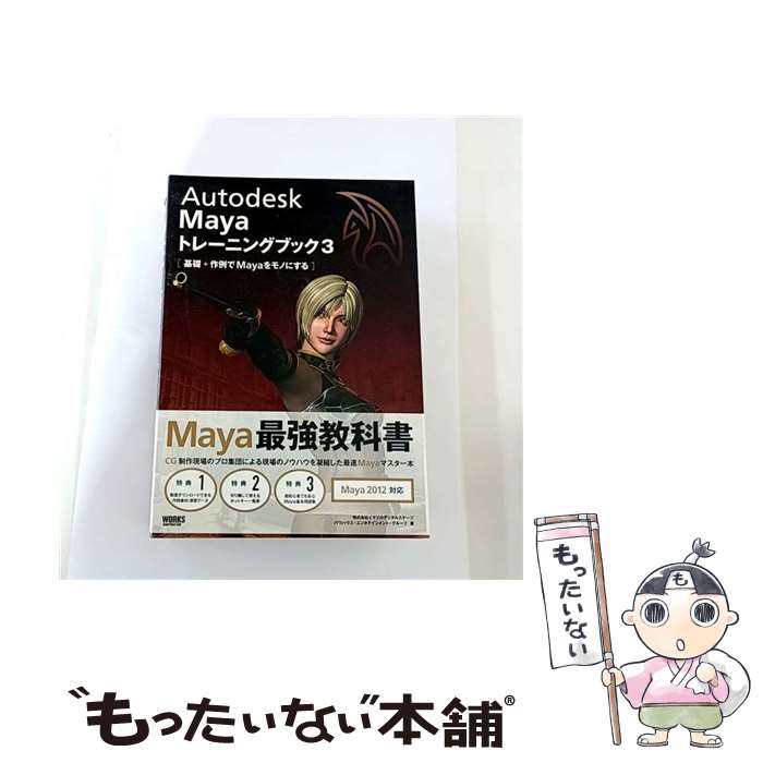 ����š� Autodesk��Maya�ȥ졼�˥󥰥֥å���3�� / ���ޥ����ǥ����륹������ �Х��ϥ��������󥿥ƥ�����ȡ����롼�� / ��������� [ñ����...