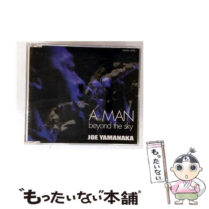 【中古】 A MAN，beyond the sky ジョー山中 / ジョー山中 / 日本コロムビア [CD]【メール便送料無料】【最短翌日配達対応】