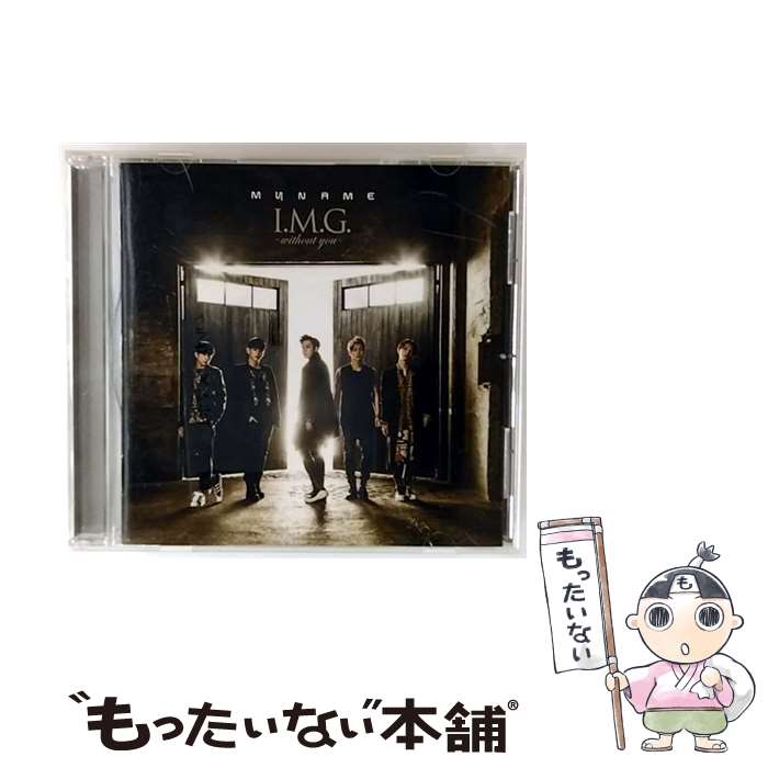 【中古】 I．M．G．－without you－ / MYNAME / MYNAME / YM3D [CD]【メール便送料無料】【最短翌日配達対応】