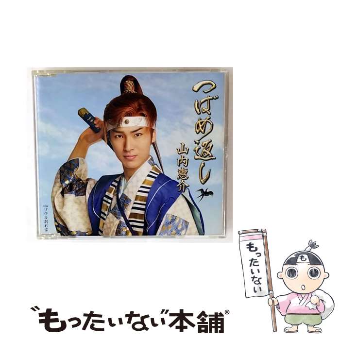 【中古】 つばめ返し / 山内惠介 / 山内惠介 / ビクターエンタテインメント [CD]【メール便送料無料】【最短翌日配達対応】