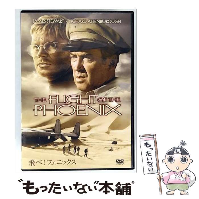 【中古】 20世紀フォックス Twentieth Century Fox Film 飛べ！フェニックス / 20世紀フォックス・ホーム・エンターテイメント・ジャパン [DVD]【メール便送料無料】【最短翌日配達対応】