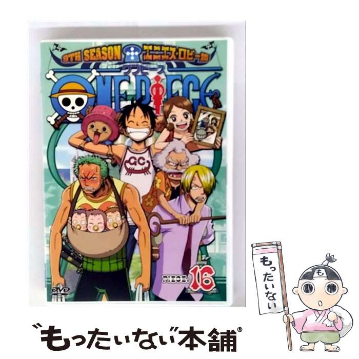 【中古】 ONE PIECE ワンピース 9THシーズン エニエス・ロビー篇 piece.16 DVD / エイベックス・ピクチャーズ [DVD]【メール便送料無料】【最短翌日配達対応】