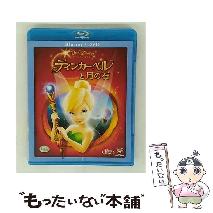 【中古】 ティンカー・ベルと月の石 Blu-ray Disc 本編DVD付 Blu-ray / ウォルト ディズニー スタジオ ホーム エンターテイメント [Blu-ray]【メール便送料無料】【最短翌日配達対応】