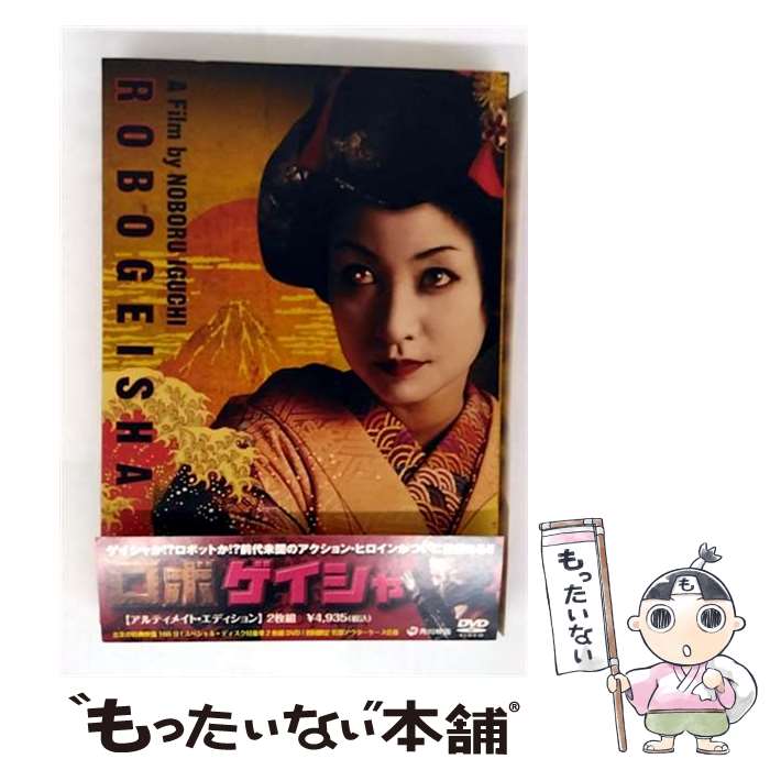 【中古】 ロボゲイシャ DVD DVD / 角川映画 [DVD]【メール便送料無料】【最短翌日配達対応】