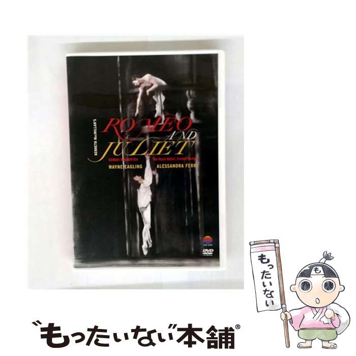 【中古】 ケネス・マクミランのロミオとジュリエット 英国ロイヤル・バレエ団,アレッサンドラ・フェリ,ウェイン・イーグリング,スティ / [DVD]【メール便送料無料】【最短翌日配達対応】