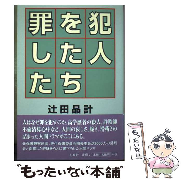 著者：辻田 晶計出版社：UMAJINサイズ：単行本ISBN-10：4916109198ISBN-13：9784916109194■通常24時間以内に出荷可能です。※繁忙期やセール等、ご注文数が多い日につきましては　発送まで48時間かかる場合があります。あらかじめご了承ください。 ■メール便は、1冊から送料無料です。※宅配便の場合、2,500円以上送料無料です。※最短翌日配達ご希望の方は、宅配便をご選択下さい。※「代引き」ご希望の方は宅配便をご選択下さい。※配送番号付きのゆうパケットをご希望の場合は、追跡可能メール便（送料210円）をご選択ください。■ただいま、オリジナルカレンダーをプレゼントしております。■お急ぎの方は「もったいない本舗　お急ぎ便店」をご利用ください。最短翌日配送、手数料298円から■まとめ買いの方は「もったいない本舗　おまとめ店」がお買い得です。■中古品ではございますが、良好なコンディションです。決済は、クレジットカード、代引き等、各種決済方法がご利用可能です。■万が一品質に不備が有った場合は、返金対応。■クリーニング済み。■商品画像に「帯」が付いているものがありますが、中古品のため、実際の商品には付いていない場合がございます。■商品状態の表記につきまして・非常に良い：　　使用されてはいますが、　　非常にきれいな状態です。　　書き込みや線引きはありません。・良い：　　比較的綺麗な状態の商品です。　　ページやカバーに欠品はありません。　　文章を読むのに支障はありません。・可：　　文章が問題なく読める状態の商品です。　　マーカーやペンで書込があることがあります。　　商品の痛みがある場合があります。