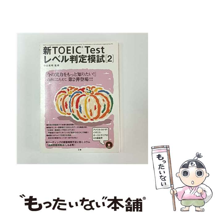 【中古】 新TOEIC　testレベル判定模試（2） / Z会 / Z会 [大型本]【メール便送料無料】【最短翌日配達..