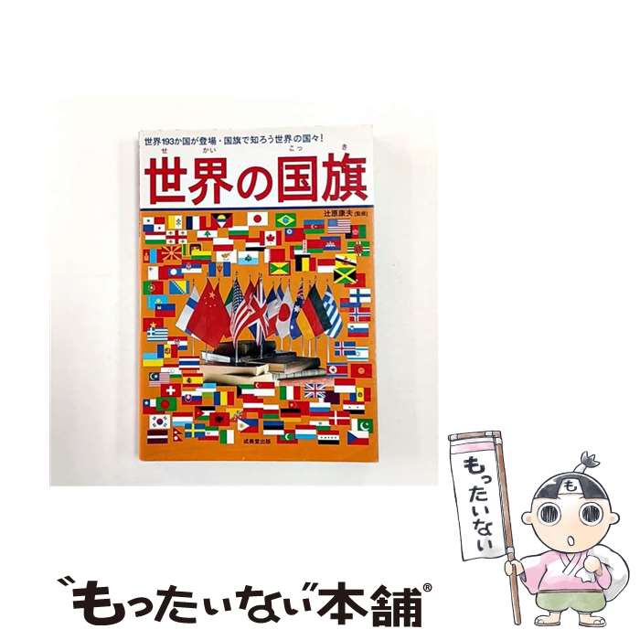 著者：成美堂出版出版社：成美堂出版サイズ：単行本ISBN-10：4415300715ISBN-13：9784415300719■通常24時間以内に出荷可能です。※繁忙期やセール等、ご注文数が多い日につきましては　発送まで48時間かかる場合があります。あらかじめご了承ください。 ■メール便は、1冊から送料無料です。※宅配便の場合、2,500円以上送料無料です。※最短翌日配達ご希望の方は、宅配便をご選択下さい。※「代引き」ご希望の方は宅配便をご選択下さい。※配送番号付きのゆうパケットをご希望の場合は、追跡可能メール便（送料210円）をご選択ください。■ただいま、オリジナルカレンダーをプレゼントしております。■お急ぎの方は「もったいない本舗　お急ぎ便店」をご利用ください。最短翌日配送、手数料298円から■まとめ買いの方は「もったいない本舗　おまとめ店」がお買い得です。■中古品ではございますが、良好なコンディションです。決済は、クレジットカード、代引き等、各種決済方法がご利用可能です。■万が一品質に不備が有った場合は、返金対応。■クリーニング済み。■商品画像に「帯」が付いているものがありますが、中古品のため、実際の商品には付いていない場合がございます。■商品状態の表記につきまして・非常に良い：　　使用されてはいますが、　　非常にきれいな状態です。　　書き込みや線引きはありません。・良い：　　比較的綺麗な状態の商品です。　　ページやカバーに欠品はありません。　　文章を読むのに支障はありません。・可：　　文章が問題なく読める状態の商品です。　　マーカーやペンで書込があることがあります。　　商品の痛みがある場合があります。