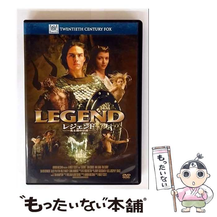 【中古】 レジェンド 光と闇の伝説 / リドリー・スコット 監督 / Happinet [DVD]【メール便送料無料】【最短翌日配達対応】