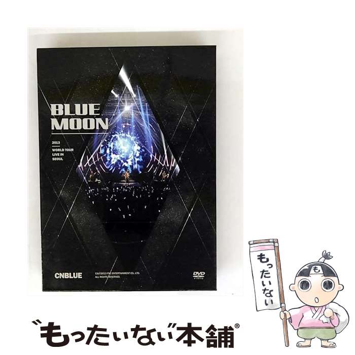 【中古】 CNBLUE 2013 WORLD TOUR LIVE IN SEOUL BLUE MOON DVD / CNBLUE / FNC MUSIC JAPAN INC [DVD]..