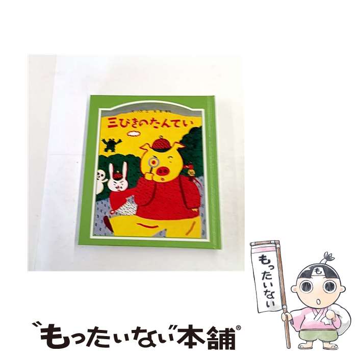 ����š� ���Ӥ��Τ���Ƥ� / ���� ��, Ĺ ���� / Ƹ�ô۽��� [�緿��]�ڥ᡼��������̵���ۡں�û������ã�б���