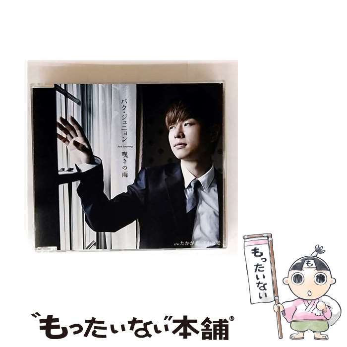 EANコード：4988003442019■通常24時間以内に出荷可能です。※繁忙期やセール等、ご注文数が多い日につきましては　発送まで48時間かかる場合があります。あらかじめご了承ください。■メール便は、1点から送料無料です。※宅配便の場合、2,500円以上送料無料です。※最短翌日配達ご希望の方は、宅配便をご選択下さい。※「代引き」ご希望の方は宅配便をご選択下さい。※配送番号付きのゆうパケットをご希望の場合は、追跡可能メール便（送料210円）をご選択ください。■ただいま、オリジナルカレンダーをプレゼントしております。■「非常に良い」コンディションの商品につきましては、新品ケースに交換済みです。■お急ぎの方は「もったいない本舗　お急ぎ便店」をご利用ください。最短翌日配送、手数料298円から■まとめ買いの方は「もったいない本舗　おまとめ店」がお買い得です。■中古品ではございますが、良好なコンディションです。決済は、クレジットカード、代引き等、各種決済方法がご利用可能です。■万が一品質に不備が有った場合は、返金対応。■クリーニング済み。■商品状態の表記につきまして・非常に良い：　　非常に良い状態です。再生には問題がありません。・良い：　　使用されてはいますが、再生に問題はありません。・可：　　再生には問題ありませんが、ケース、ジャケット、　　歌詞カードなどに痛みがあります。