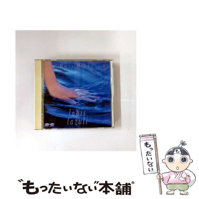 【中古】 ラピス ラズリ 尾崎亜美 / 尾崎亜美 / [CD]【メール便送料無料】【最短翌日配達対応】