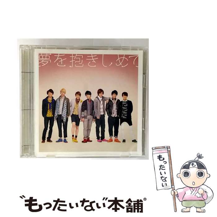 【中古】 夢を抱きしめて/ジパング おおきに大作戦 初回盤B DVD付 CD ジャニーズWEST / ジャニーズWEST / ジャニーズ エンタテイメント CD 【メール便送料無料】【最短翌日配達対応】