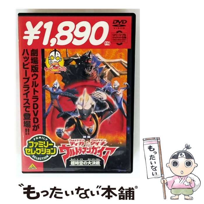 楽天市場】ウルトラマンガイア dvd 映画の通販