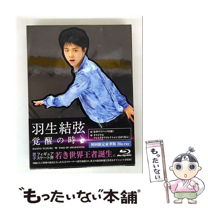 【中古】 Blu－ray 羽生結弦 覚醒の時 / 羽生結弦 出演 / ポニーキャニオン [Blu-ray]【メール便送料無..