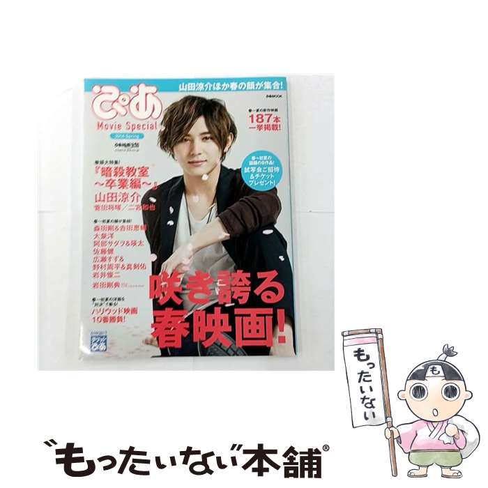 【中古】 ぴあMovie Special（2016 Spring） / ぴあ / ぴあ [ムック]【メール便送料無料】【最短翌日配達対応】