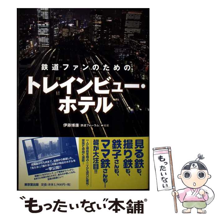 ����š� Ŵƻ�ե���Τ���Υȥ쥤��ӥ塼���ۥƥ� / ��ƣ � / ���Ʋ���� [ñ����]�ڥ᡼��������̵���ۡں�û������ã�б���