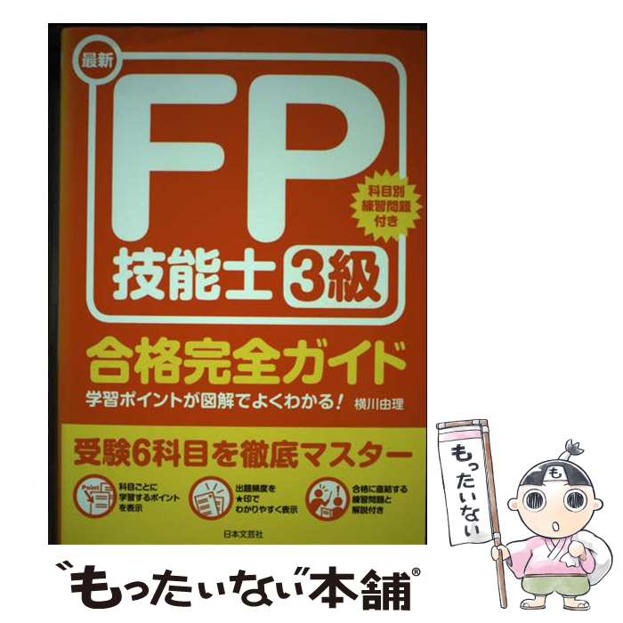 ����š� �ǿ�FP��ǽ��3���ʴ��������ɡʡ�2011ǯ�͡� / ���� ͳ�� / ����ʸ�ݼ� [ñ����]�ڥ᡼��������̵���ۡں�û������ã�б���