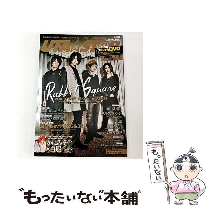 【中古】 UTA☆ST＠R（vol．8） / ルックアットスター!特別編集 / 学研プラス [ムック]【メール便送料無料】【最短翌日配達対応】