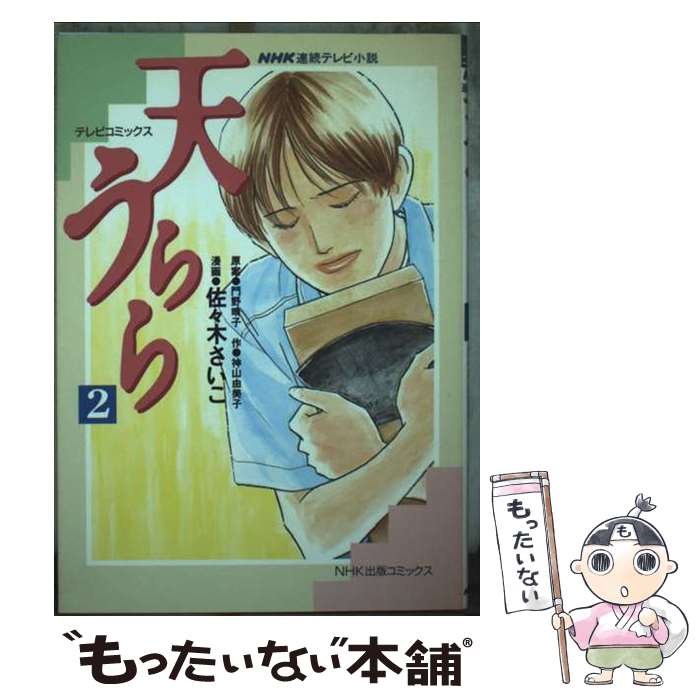 ����š� ŷ����� 2/ �����ڤ����� / ������ ������, ���� ���� / NHK���� [���ߥå�]�ڥ᡼��������̵���ۡں�û������ã�б���