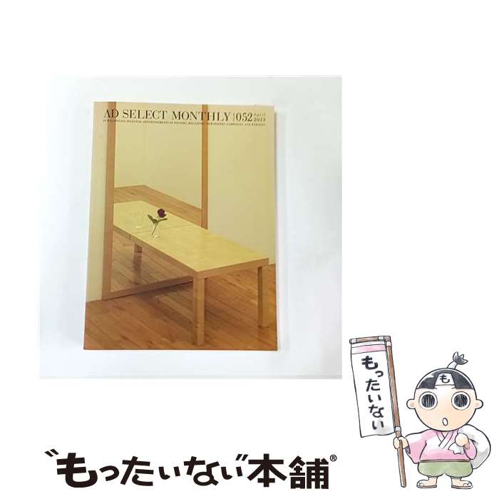 Commerce - 【中古】 月刊アドセレクト（052） / リブラ出版 / 美術出版社 [単行本（ソフトカバー）]【メール便送料無料】【最短翌日配達対応】