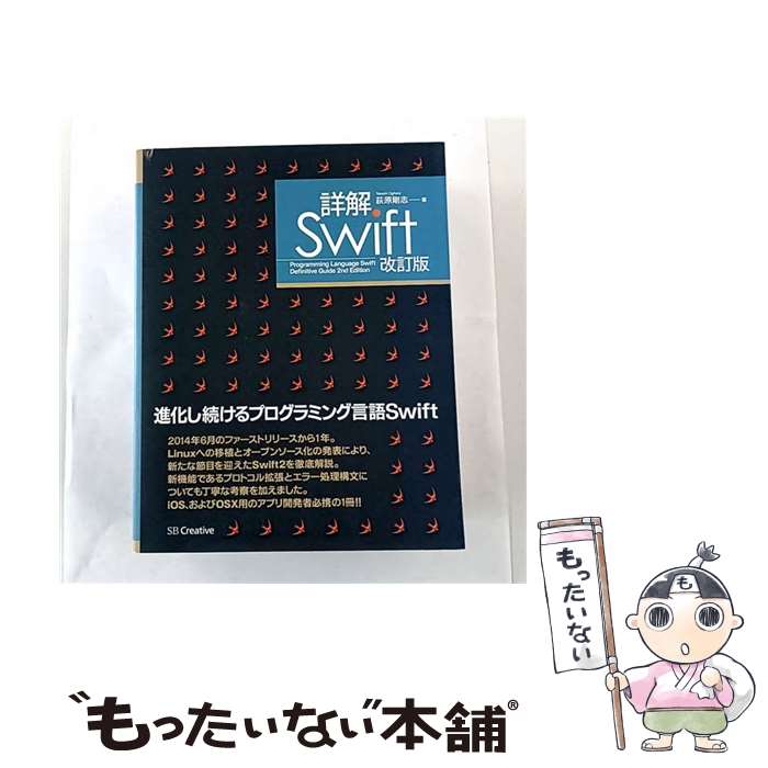 著者：荻原 剛志出版社：SBクリエイティブサイズ：単行本ISBN-10：4797386258ISBN-13：9784797386257■こちらの商品もオススメです ● iPhoneアプリ設計の極意 / ジョシュ・クラ-ク, 深津貴之, 武舎広幸 / オライリージャパン [大型本] ■通常24時間以内に出荷可能です。※繁忙期やセール等、ご注文数が多い日につきましては　発送まで48時間かかる場合があります。あらかじめご了承ください。 ■メール便は、1冊から送料無料です。※宅配便の場合、2,500円以上送料無料です。※最短翌日配達ご希望の方は、宅配便をご選択下さい。※「代引き」ご希望の方は宅配便をご選択下さい。※配送番号付きのゆうパケットをご希望の場合は、追跡可能メール便（送料210円）をご選択ください。■ただいま、オリジナルカレンダーをプレゼントしております。■お急ぎの方は「もったいない本舗　お急ぎ便店」をご利用ください。最短翌日配送、手数料298円から■まとめ買いの方は「もったいない本舗　おまとめ店」がお買い得です。■中古品ではございますが、良好なコンディションです。決済は、クレジットカード、代引き等、各種決済方法がご利用可能です。■万が一品質に不備が有った場合は、返金対応。■クリーニング済み。■商品画像に「帯」が付いているものがありますが、中古品のため、実際の商品には付いていない場合がございます。■商品状態の表記につきまして・非常に良い：　　使用されてはいますが、　　非常にきれいな状態です。　　書き込みや線引きはありません。・良い：　　比較的綺麗な状態の商品です。　　ページやカバーに欠品はありません。　　文章を読むのに支障はありません。・可：　　文章が問題なく読める状態の商品です。　　マーカーやペンで書込があることがあります。　　商品の痛みがある場合があります。