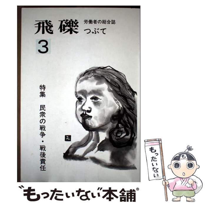 ����š� ��㪡�3�� / ����Խ��Ѱ��� / �Ĥ֤ƽ�˼ [ñ����]�ڥ᡼��������̵���ۡں�û������ã�б���