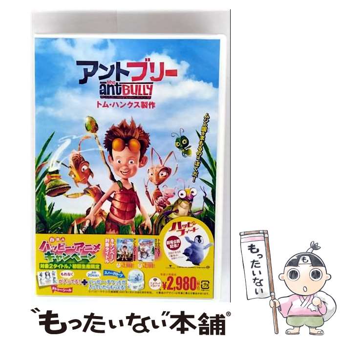 EANコード：4988135701077■こちらの商品もオススメです ● ちいさなヒッポ / マーシャ=ブラウン, うちだ りさこ / 偕成社 [単行本] ● ぼく、ひとりでいけるよ / リリアン・ムーア, ジョーヤ=フィアメンギ, 神宮 輝夫 / 偕成社 [単行本] ● そらまめくんとめだかのこ / なかや みわ / 福音館書店 [大型本] ● おやすみなさいのほん / マーガレット・ワイズ・ブラウン, ジャン・シャロー, いしい ももこ / 福音館書店 [大型本] ● かもとりごんべえ第2版 / 鈴木 悦夫, 太田 大八 / チャイルド本社 [単行本] ● モーっていったのだあれ？ / ハリエット ツィーフェルト, シムズ ターバック, はるみ こうへい / 童話館出版 [大型本] ● 植物知識 / 牧野 富太郎 / 講談社 [文庫] ● もりくいクジラ / 川村 たかし, 赤羽 末吉 / 実業之日本社 [ペーパーバック] ● 三びきのごきげんなライオン / ルイーズ ファティオ, ロジャー デュボアザン, Louise Fatio, Roger Duvoisin, はるみ こうへい / 童話館出版 [大型本] ● どれがぼくのおうちになるのかな？ / ロン・マリス, はら しょう / アリス館 [ペーパーバック] ● ブレーメンのおんがくたい / グリム, ポール ガルドン, Paul Galdone, 晴海 耕平 / 童話館出版 [単行本] ● ねずみじょうど / 瀬田 貞二, 丸木 位里 / 福音館書店 [単行本] ● さるのオズワルド / エゴン マチーセン, Egon Mathiesen, 松岡 享子 / こぐま社 [単行本（ソフトカバー）] ● すばらしい世界の自然・ニューギニア / 松岡 達英 / 大日本図書 [ペーパーバック] ● すーちゃんとねこ / さの ようこ / こぐま社 [単行本（ソフトカバー）] ■通常24時間以内に出荷可能です。※繁忙期やセール等、ご注文数が多い日につきましては　発送まで48時間かかる場合があります。あらかじめご了承ください。■メール便は、1点から送料無料です。※宅配便の場合、2,500円以上送料無料です。※最短翌日配達ご希望の方は、宅配便をご選択下さい。※「代引き」ご希望の方は宅配便をご選択下さい。※配送番号付きのゆうパケットをご希望の場合は、追跡可能メール便（送料210円）をご選択ください。■ただいま、オリジナルカレンダーをプレゼントしております。■「非常に良い」コンディションの商品につきましては、新品ケースに交換済みです。■お急ぎの方は「もったいない本舗　お急ぎ便店」をご利用ください。最短翌日配送、手数料298円から■まとめ買いの方は「もったいない本舗　おまとめ店」がお買い得です。■中古品ではございますが、良好なコンディションです。決済は、クレジットカード、代引き等、各種決済方法がご利用可能です。■万が一品質に不備が有った場合は、返金対応。■クリーニング済み。■商品状態の表記につきまして・非常に良い：　　非常に良い状態です。再生には問題がありません。・良い：　　使用されてはいますが、再生に問題はありません。・可：　　再生には問題ありませんが、ケース、ジャケット、　　歌詞カードなどに痛みがあります。タイトル：アントブリー 特別版メーカー型番：DLV-73668型番：DLV-73668