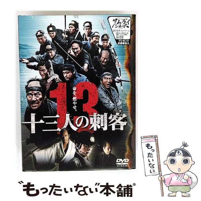 楽天市場】十三人の刺客 豪華版の通販