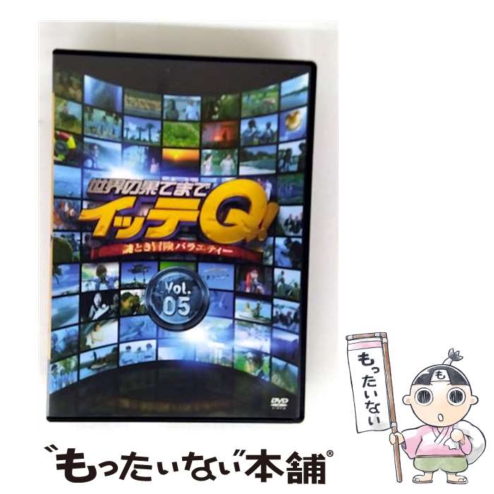 楽天市場】世界の果てまでイッテQ!（DVD｜CD・DVD）の通販
