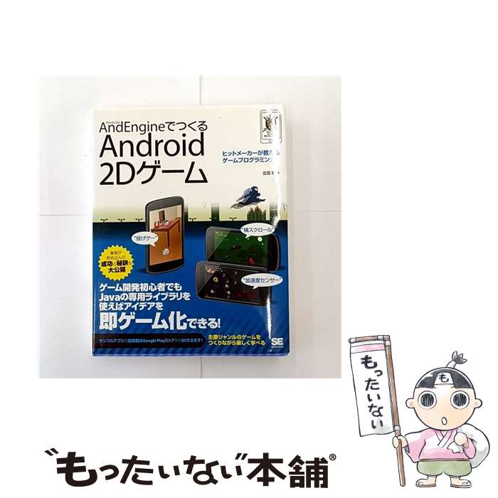 ����š� AndEngine�ǤĤ���Android��2D������ / Ω�� �� / �Ʊ˼� [�緿��]�ڥ᡼��������̵���ۡں�û������ã�б���