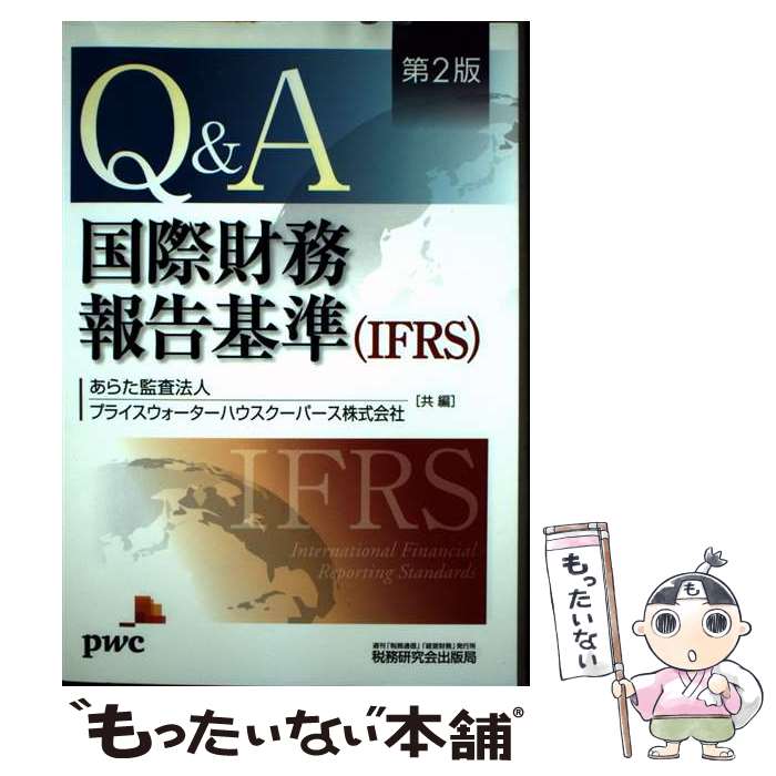 ����š� Q��A����ݺ�̳������IFRS����2�� / ���餿�ƺ�ˡ��, �ץ饤�������������ϥ��������ѡ��� / ��̳����� [ñ����]�ڥ᡼��������̵���ۡ�...