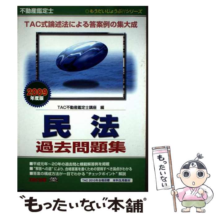 ����š� ��ư������� ̱ˡ������꽸 2009ǯ���� �⤦�������礦�֡������꡼�� TAC��ư������ιֺ� / TAC��ư������ιֺ� / TAC���� [ñ��...