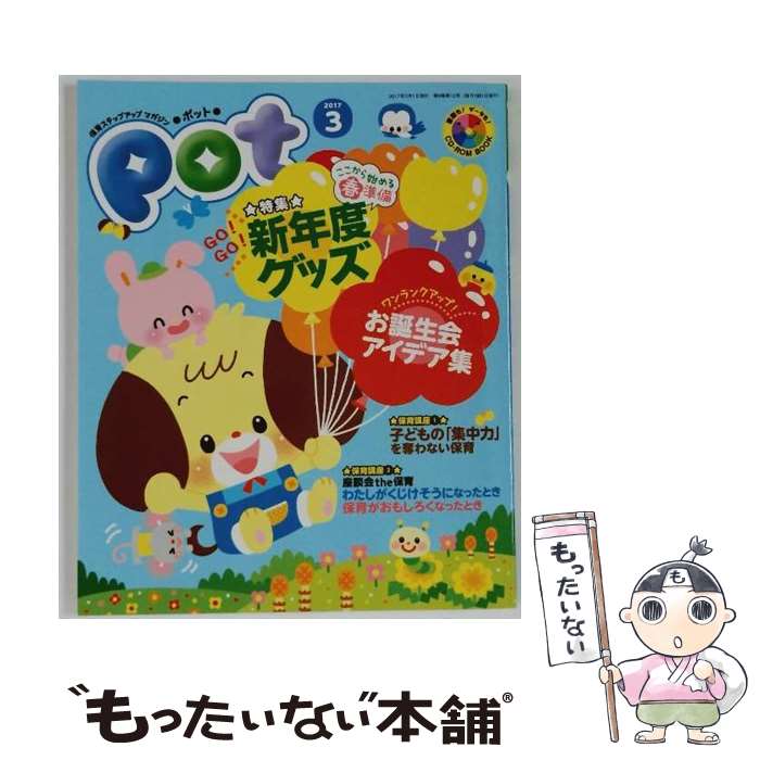 ����š� �ݥåȡ�2017��3�� / ���㥤����ܼ� / ���㥤����ܼ� [�緿��]�ڥ᡼��������̵���ۡں�û������ã�б���