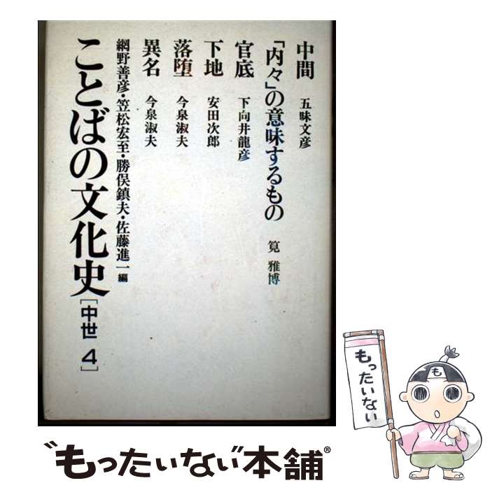 ����š� ���ȤФ�ʸ���ˡ�����4�� / ���� ��ɧ / ʿ�޼� [ñ����]�ڥ᡼��������̵���ۡں�û������ã�б���