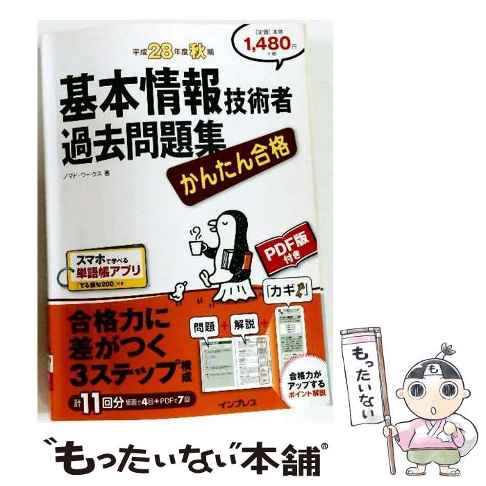 ����š� ���ܾ��󵻽ѼԲ�����꽸��ʿ��28ǯ�ٽ����� / ������ҥΥޥɡ������ / ����ץ쥹 [ñ���ܡʥ��եȥ��С���]�ڥ᡼��������̵���ۡں�û������...