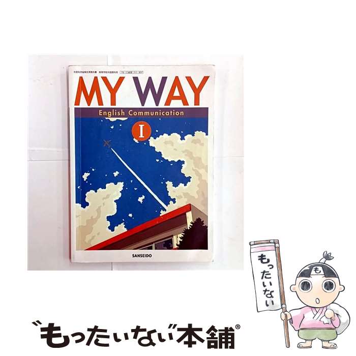����š� MY WAY English Communication 1 /����Ʋ / ��������, ����Ʋ / ����Ʋ [����¾]�ڥ᡼��������̵���ۡں�û������...