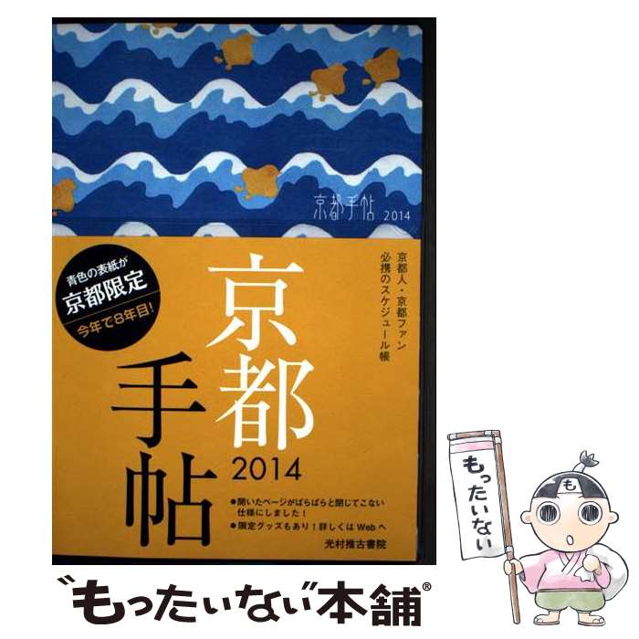 著者：光村推古書院編集部出版社：光村推古書院サイズ：単行本ISBN-10：4838104960ISBN-13：9784838104963■通常24時間以内に出荷可能です。※繁忙期やセール等、ご注文数が多い日につきましては　発送まで48時間かかる場合があります。あらかじめご了承ください。 ■メール便は、1冊から送料無料です。※宅配便の場合、2,500円以上送料無料です。※最短翌日配達ご希望の方は、宅配便をご選択下さい。※「代引き」ご希望の方は宅配便をご選択下さい。※配送番号付きのゆうパケットをご希望の場合は、追跡可能メール便（送料210円）をご選択ください。■ただいま、オリジナルカレンダーをプレゼントしております。■お急ぎの方は「もったいない本舗　お急ぎ便店」をご利用ください。最短翌日配送、手数料298円から■まとめ買いの方は「もったいない本舗　おまとめ店」がお買い得です。■中古品ではございますが、良好なコンディションです。決済は、クレジットカード、代引き等、各種決済方法がご利用可能です。■万が一品質に不備が有った場合は、返金対応。■クリーニング済み。■商品画像に「帯」が付いているものがありますが、中古品のため、実際の商品には付いていない場合がございます。■商品状態の表記につきまして・非常に良い：　　使用されてはいますが、　　非常にきれいな状態です。　　書き込みや線引きはありません。・良い：　　比較的綺麗な状態の商品です。　　ページやカバーに欠品はありません。　　文章を読むのに支障はありません。・可：　　文章が問題なく読める状態の商品です。　　マーカーやペンで書込があることがあります。　　商品の痛みがある場合があります。