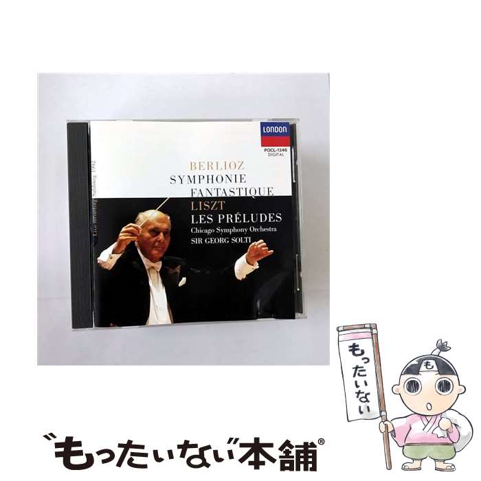 【中古】 ベルリオーズ:幻想交響曲 CD シカゴ交響楽団? ベルリオーズ? リスト ショルティ サー・ゲオルク / シカゴ交響楽団 / ポリドール [CD]【メール便送料無料】【最短翌日配達対応】