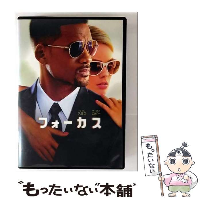 【中古】 フォーカス ウィル・スミス,マーゴット・ロビー,ロドリゴ・サントロ,グレン・フィカーラ 監督、脚本 ,ジョン・レクア 監督 / [DVD Audio]【メール便送料無料】【最短翌日配達対応】