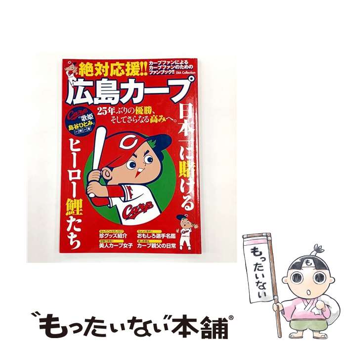 楽天市場】広島カープ ポスターの通販