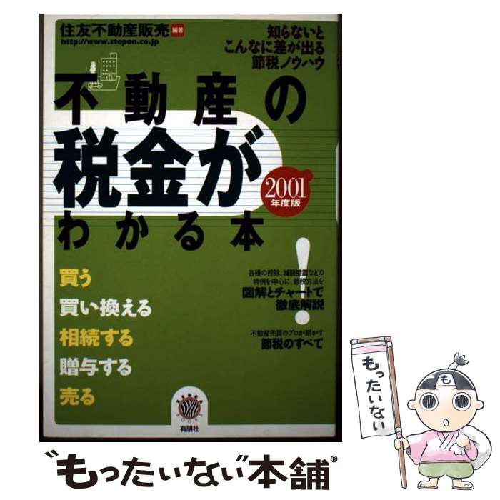 ����š� ��ư�����Ƕ⤬�狼���ܡ�2001ǯ�������� / ��ͧ��ư������ / ͭ���� [ñ����]�ڥ᡼��������̵���ۡں�û������ã�б���