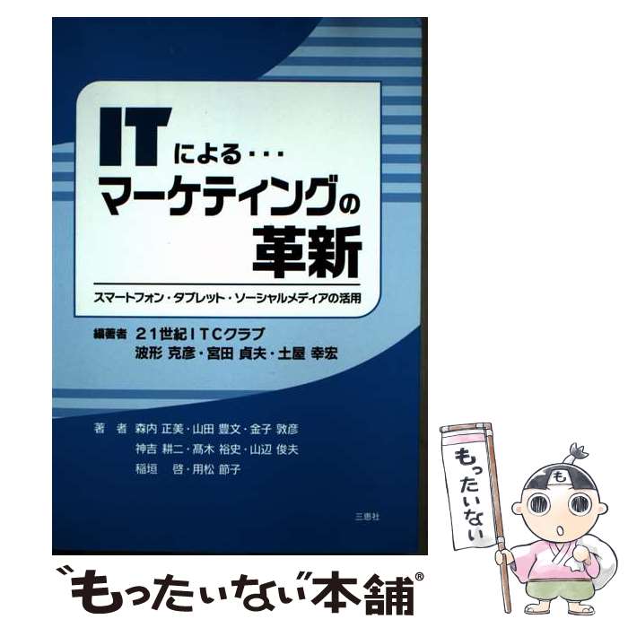 ����š� IT�ˤ��ĥޡ����ƥ��󥰤γ׿� ���ޡ��ȥե��󡦥��֥�åȡ�����������ǥ����γ��� �ȷ���ɧ �� / / [ñ���ܡʥ��եȥ��С���]�ڥ᡼��������...