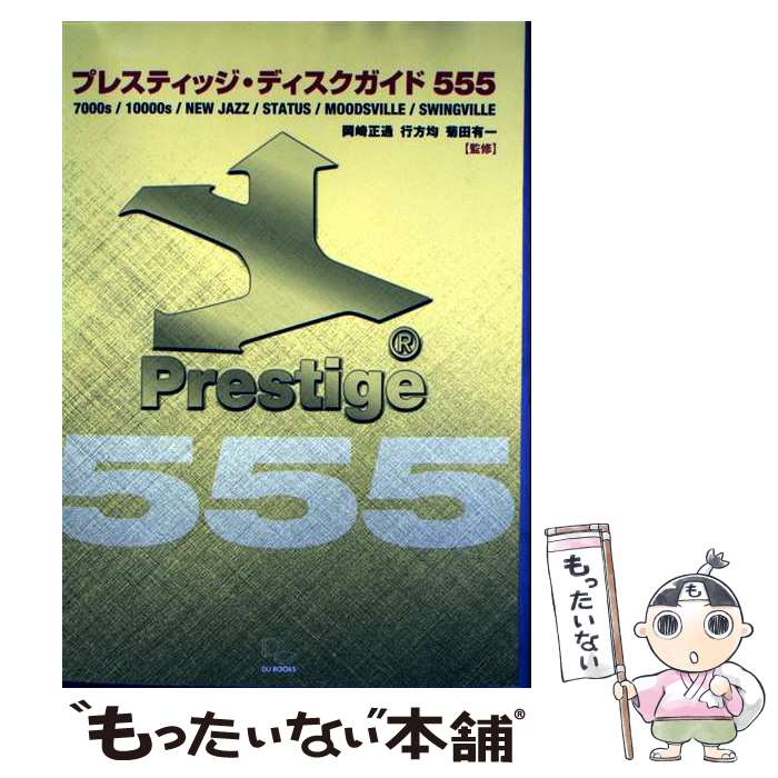 ����š� �ץ쥹�ƥ��å����ǥ�����������555 / ���� ����, ���� ��, ���� ͭ�� / DU BOOKS [ñ����]�ڥ᡼��������̵���ۡں�û������ã�б�...