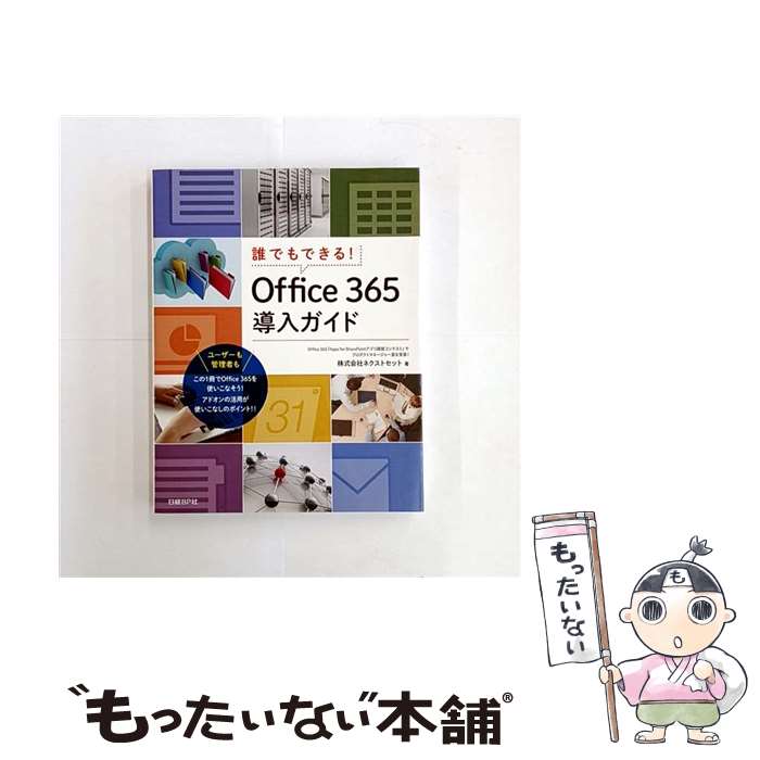 ����š� ï�Ǥ�Ǥ��롪Office365Ƴ�������� / ������ҥͥ����ȥ��å� / ����BP [ñ����]�ڥ᡼��������̵���ۡں�û������ã�б���