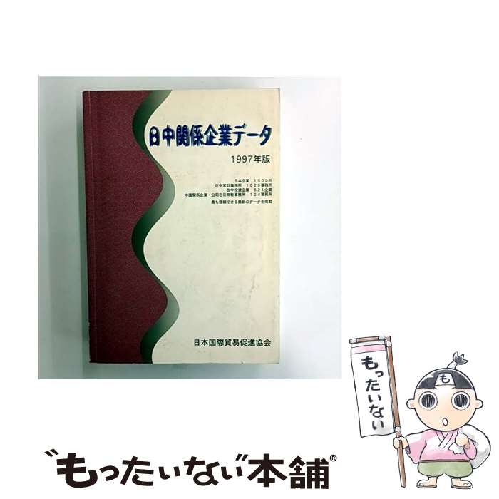 ����š� ����ط���ȥǡ�����1997ǯ�ǡ� / ���ܹ���ǰ�¥�ʶ��� / ���ܹ���ǰ�¥�ʶ��� [ñ����]�ڥ᡼��������̵���ۡں�û������ã�б���