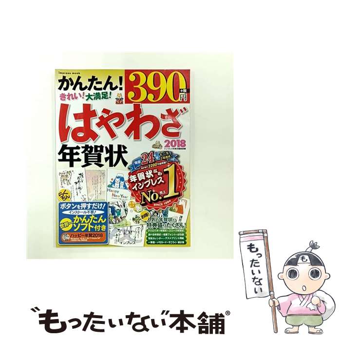 ����š� �Ϥ�虜ǯ�����2018�� / ����ץ쥹ǯ����Խ��� / ����ץ쥹 [��å�]�ڥ᡼��������̵���ۡں�û������ã�б���