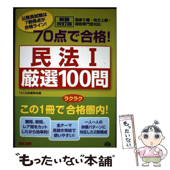 ����š� 70���ǹ�ʡ�̱ˡ1����100�� ���������� / TAC�����Խ��� / TAC���� [ñ����]�ڥ᡼��������̵���ۡں�û������ã�б���